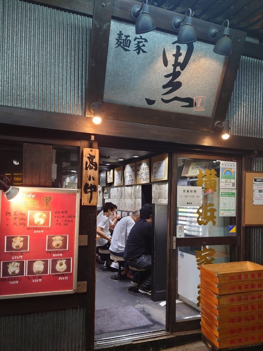 麺 家 黒